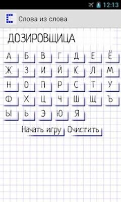 Download Слова andз слова (Premium Unlocked MOD) for Android