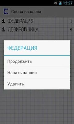 Download Слова andз слова (Premium Unlocked MOD) for Android
