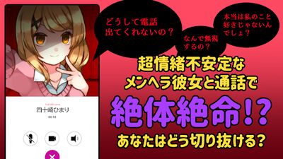 Download ヤンデレ彼女から電話がくる ～ ガチ恋カノジョ ～ (Unlimited Coins MOD) for Android