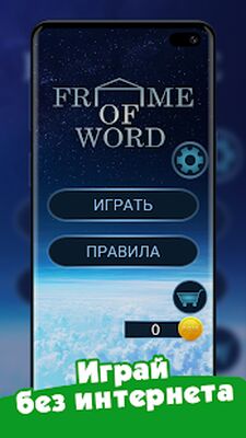 Download Frame of Word (Unlimited Money MOD) for Android