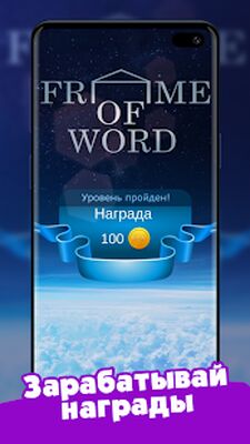 Download Frame of Word (Unlimited Money MOD) for Android