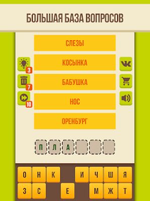 Download Угадай слово (Unlocked All MOD) for Android