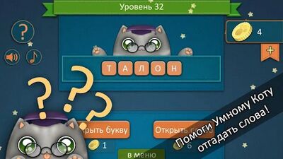 Download Guess the words with a Cat! (Unlimited Money MOD) for Android