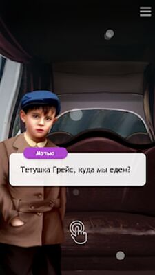 Download "Фоatрand Темзы" (Unlimited Money MOD) for Android
