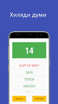 Download Какво съм аз? (Unlocked All MOD) for Android