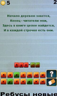 Download 100 Шарад (Unlocked All MOD) for Android