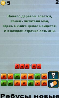 Download 100 Шарад (Unlocked All MOD) for Android