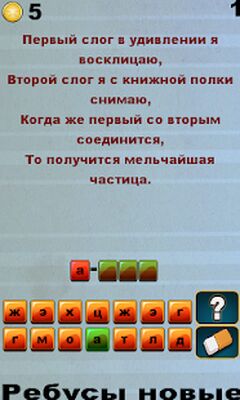 Download 100 Шарад (Unlocked All MOD) for Android
