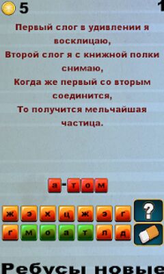 Download 100 Шарад (Unlocked All MOD) for Android