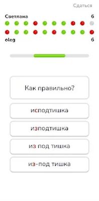 Download Как правandльно? (Premium Unlocked MOD) for Android