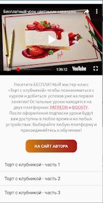 Download Уроки реалистичного рисования (Premium MOD) for Android