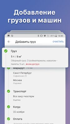 Download АТИ Грузы и Транспорт (Premium MOD) for Android