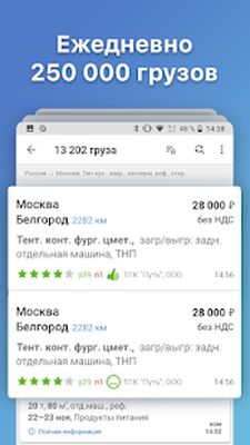 Download АТИ Грузы и Транспорт (Premium MOD) for Android