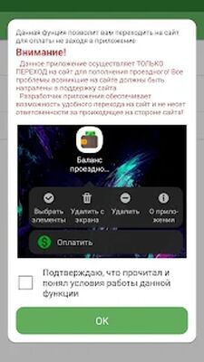 Download Проездной СПб. Баланс БСК и подорожника (Premium MOD) for Android