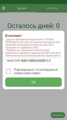 Download Проездной СПб. Баланс БСК и подорожника (Premium MOD) for Android