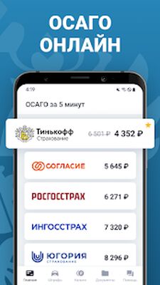 Download РосШтрафы Штрафы ГИБДД онлайн (Premium MOD) for Android