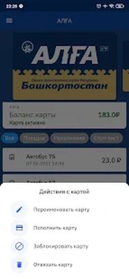 Download Транспортная карта АЛҒА (Premium MOD) for Android