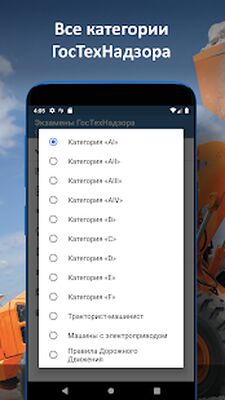 Download Билеты ГосТехНадзора (Pro Version MOD) for Android
