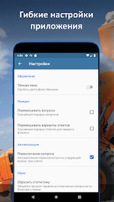 Download Билеты ГосТехНадзора (Pro Version MOD) for Android