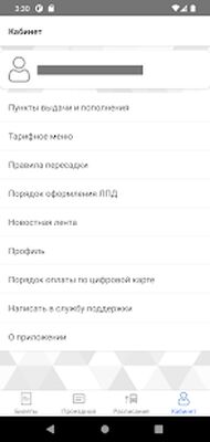Download Транспортная карта Пермь (Free Ad MOD) for Android