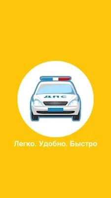 Download Посты ДПС (Premium MOD) for Android