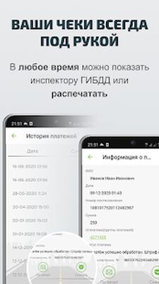 Download Штрафы Онлайн (Premium MOD) for Android