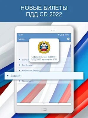 Download Экзамен ПДД 2022 билеты РФ C D (Free Ad MOD) for Android