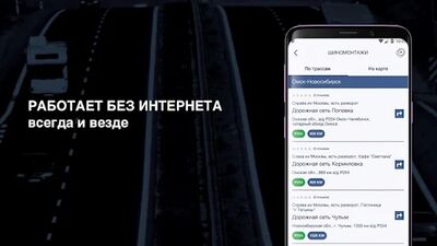 Download ДОРОЖНАЯ СЕТЬ (Pro Version MOD) for Android