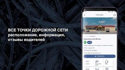 Download ДОРОЖНАЯ СЕТЬ (Pro Version MOD) for Android