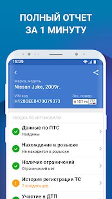 Download Проверка авто по гос номеру (Premium MOD) for Android