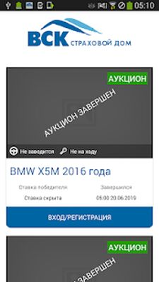 Download ВСК аукцион (Premium MOD) for Android