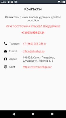 Download Шинная Лига (Unlocked MOD) for Android