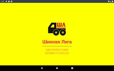Download Шинная Лига (Unlocked MOD) for Android