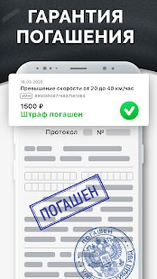 Download Штрафы ГИБДД с фото: оплата (Unlocked MOD) for Android