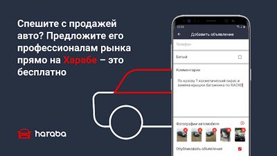 Download HARABA: все объявления о продаже авто с пробегом (Premium MOD) for Android