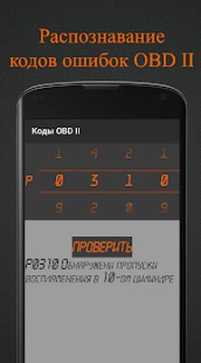 Download Коды OBD 2. Расшифровка ошибок ЭБУ. (Unlocked MOD) for Android