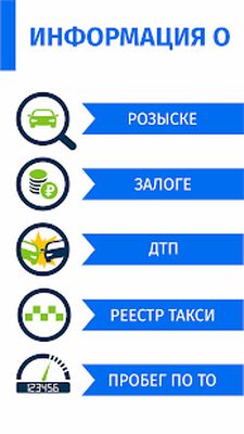 Download VIN проверка авто база гибдд (Premium MOD) for Android