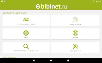 Download Запчасти, авторазборки Bibinet (Pro Version MOD) for Android