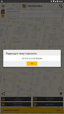 Download Такси "Копеечка" Благовещенск (Premium MOD) for Android