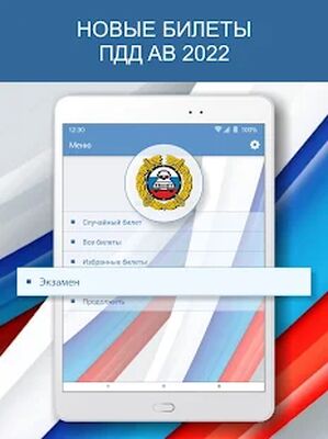 Download Экзамен ПДД AB 2022 Билеты РФ (Unlocked MOD) for Android