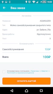 Download Автомойки (Premium MOD) for Android