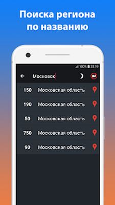 Download Все коды регионов + Штрафы ГИБДД (Free Ad MOD) for Android