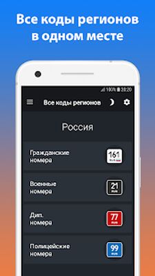 Download Все коды регионов + Штрафы ГИБДД (Free Ad MOD) for Android