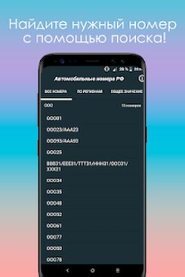 Download Номера РФ (Premium MOD) for Android