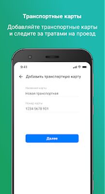 Download Мой транспорт (Pro Version MOD) for Android