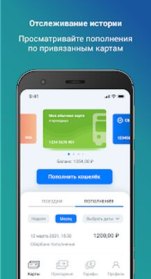 Download Мой транспорт (Pro Version MOD) for Android