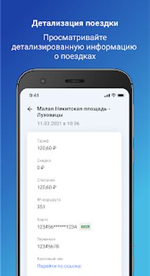 Download Мой транспорт (Pro Version MOD) for Android