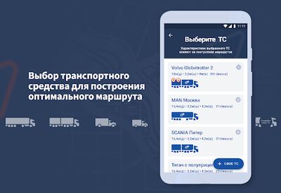 Download Тракт – навигатор для грузовиков (Premium MOD) for Android