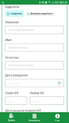 Download Полис ОСАГО онлайн (Pro Version MOD) for Android