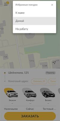 Download Такси Три Десятки (Premium MOD) for Android